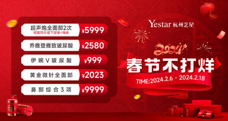 源文件下载【享设计】搜索编号：44970036138465553【医美春节活动背景板】