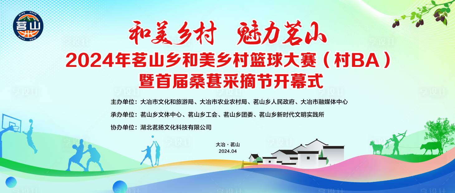 源文件下载【享设计】搜索编号：57510035734926134【乡村篮球赛活动背景板】