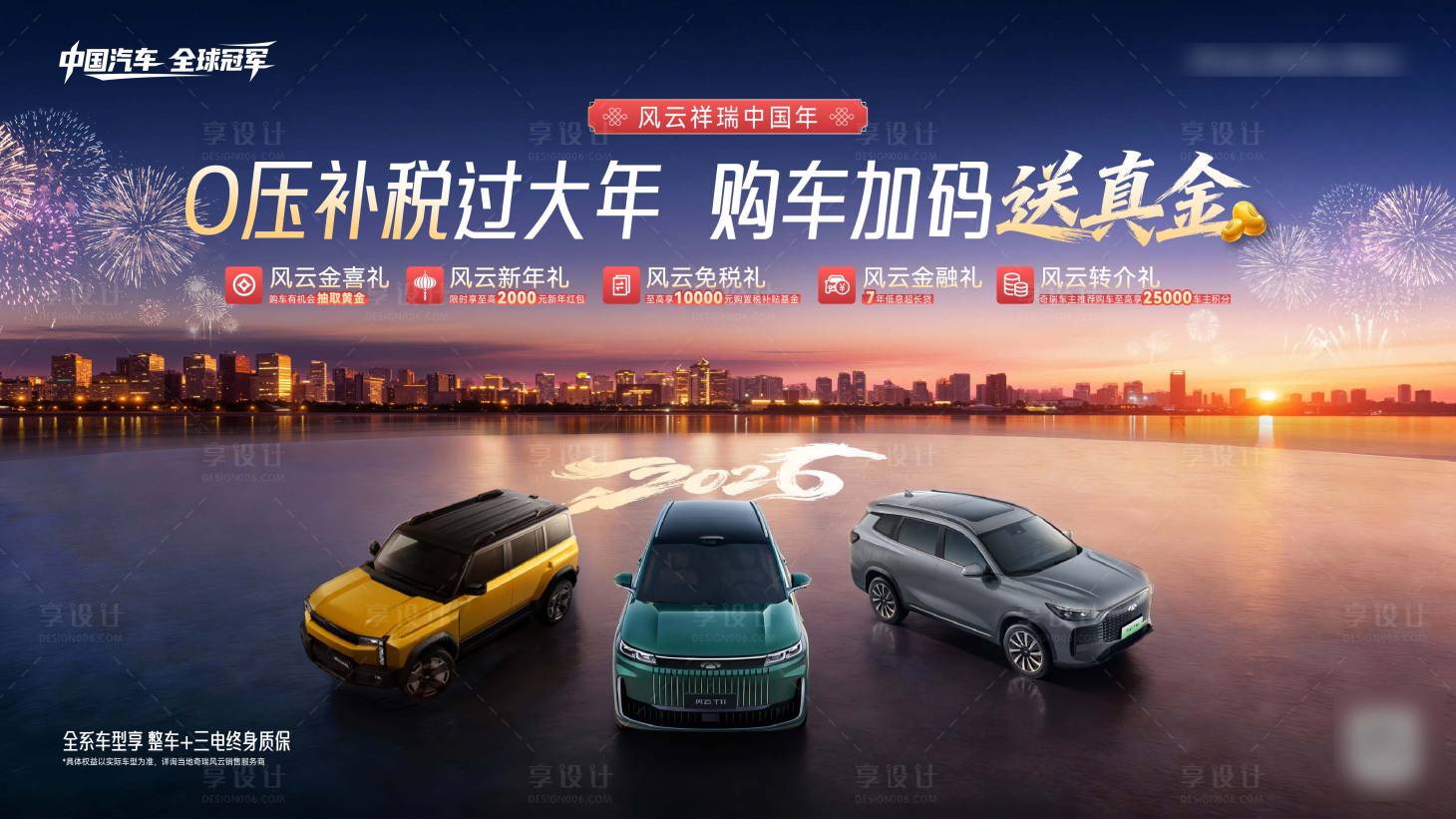 源文件下载【享设计】搜索编号：87410035882631564【过年购车节主画面】