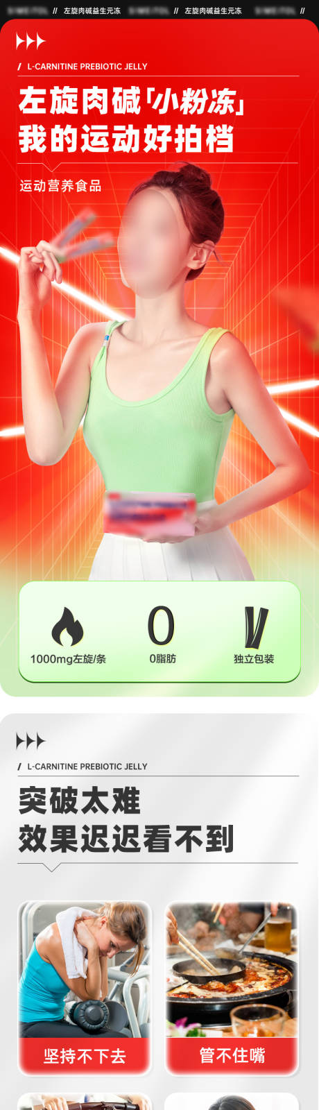 源文件下载【享设计】搜索编号：81760035988352192【左旋肉碱果冻详情页】