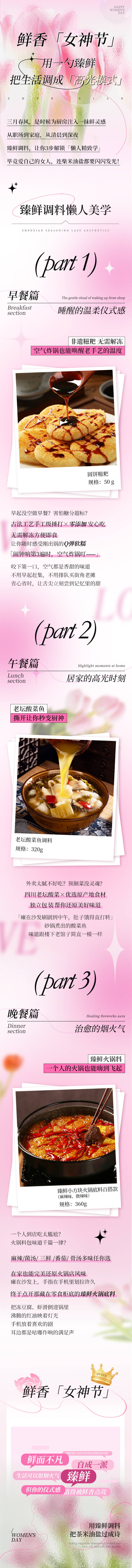 源文件下载【享设计】搜索编号：72620035656887971【3.8妇女节公众号长图】