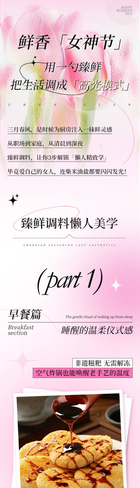 源文件下载【享设计】搜索编号：72620035656887971【3.8妇女节公众号长图】
