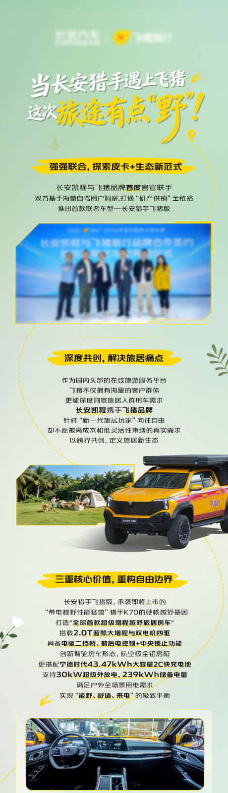 源文件下载【享设计】搜索编号：96310035998457770【汽车春季联合长图】