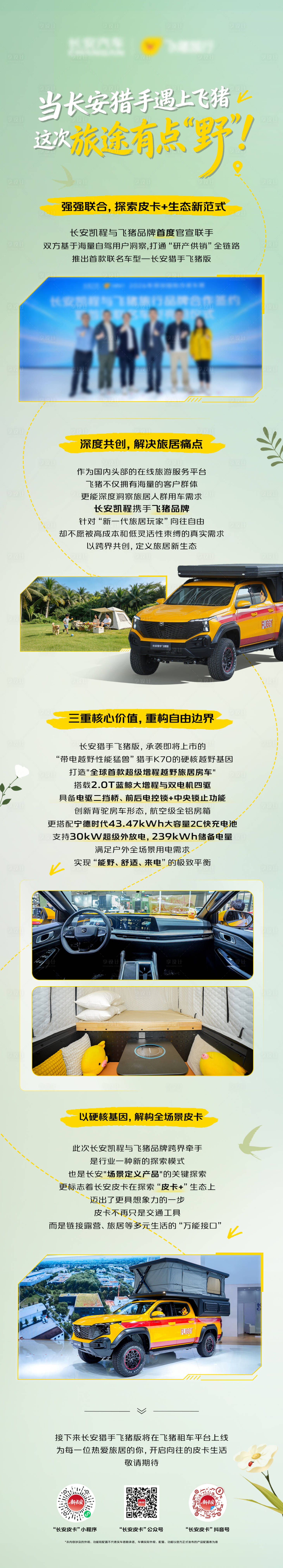 源文件下载【享设计】搜索编号：96310035998457770【汽车春季联合长图】