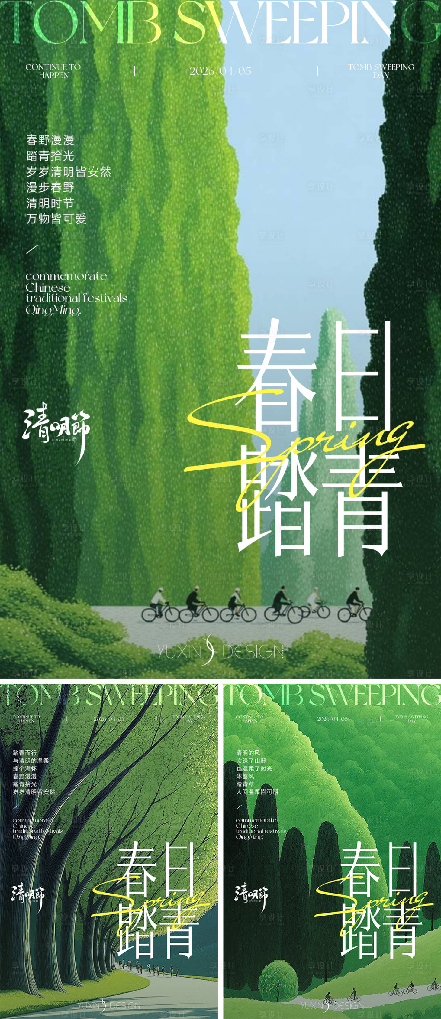 源文件下载【享设计】搜索编号：86830036050989858【地产清明节踏青节气节日系列稿小绿书】