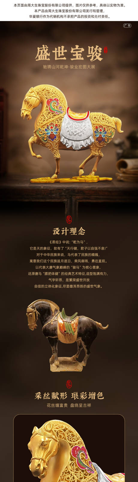 源文件下载【享设计】搜索编号：14070035602759288【黄金产品中国风暗金高端详情页】