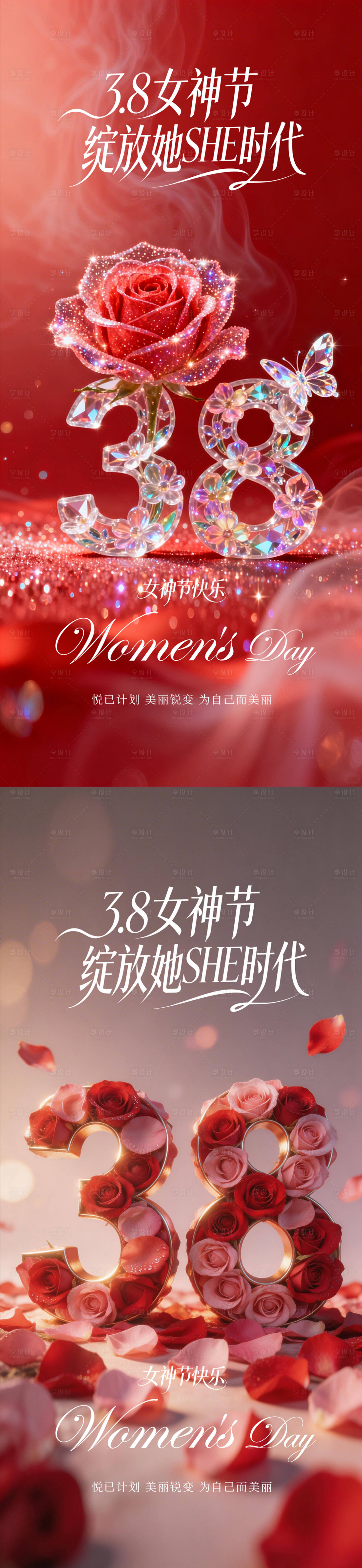 源文件下载【享设计】搜索编号：66430035639234365【38妇女节海报】