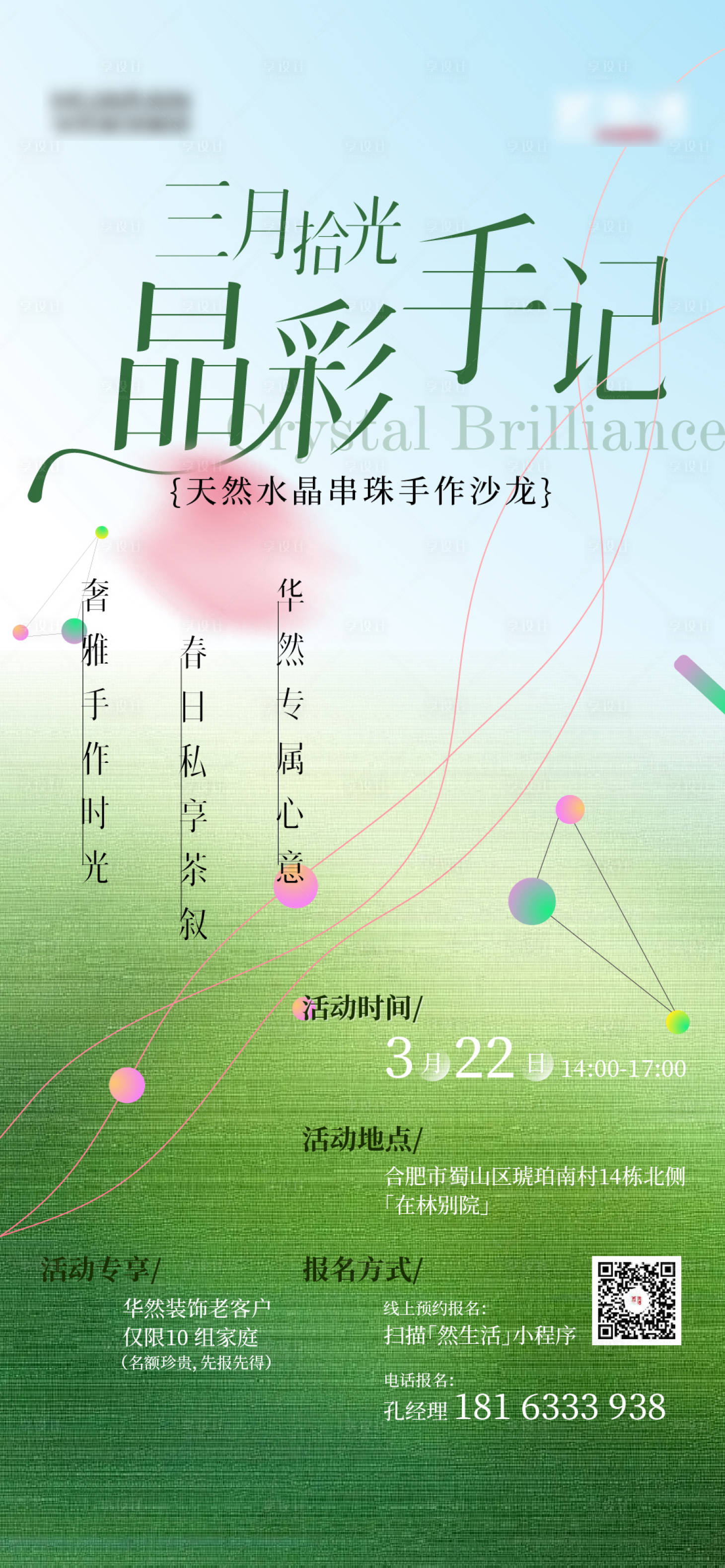 源文件下载【享设计】搜索编号：40390035818946923【活动海报主稿】
