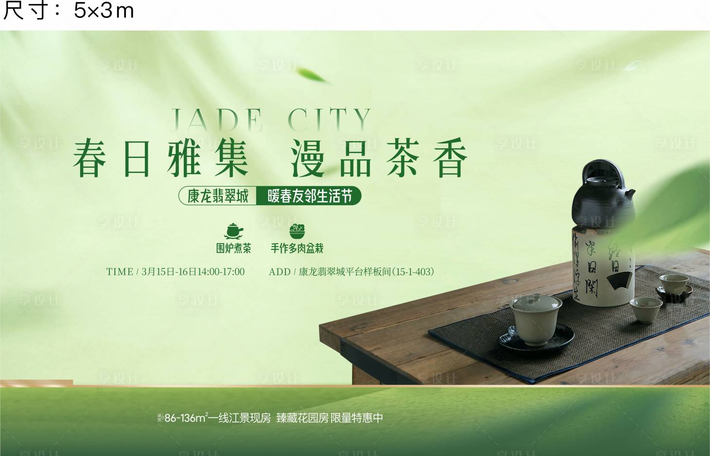源文件下载【享设计】搜索编号：77710035907122549【围炉煮茶 】
