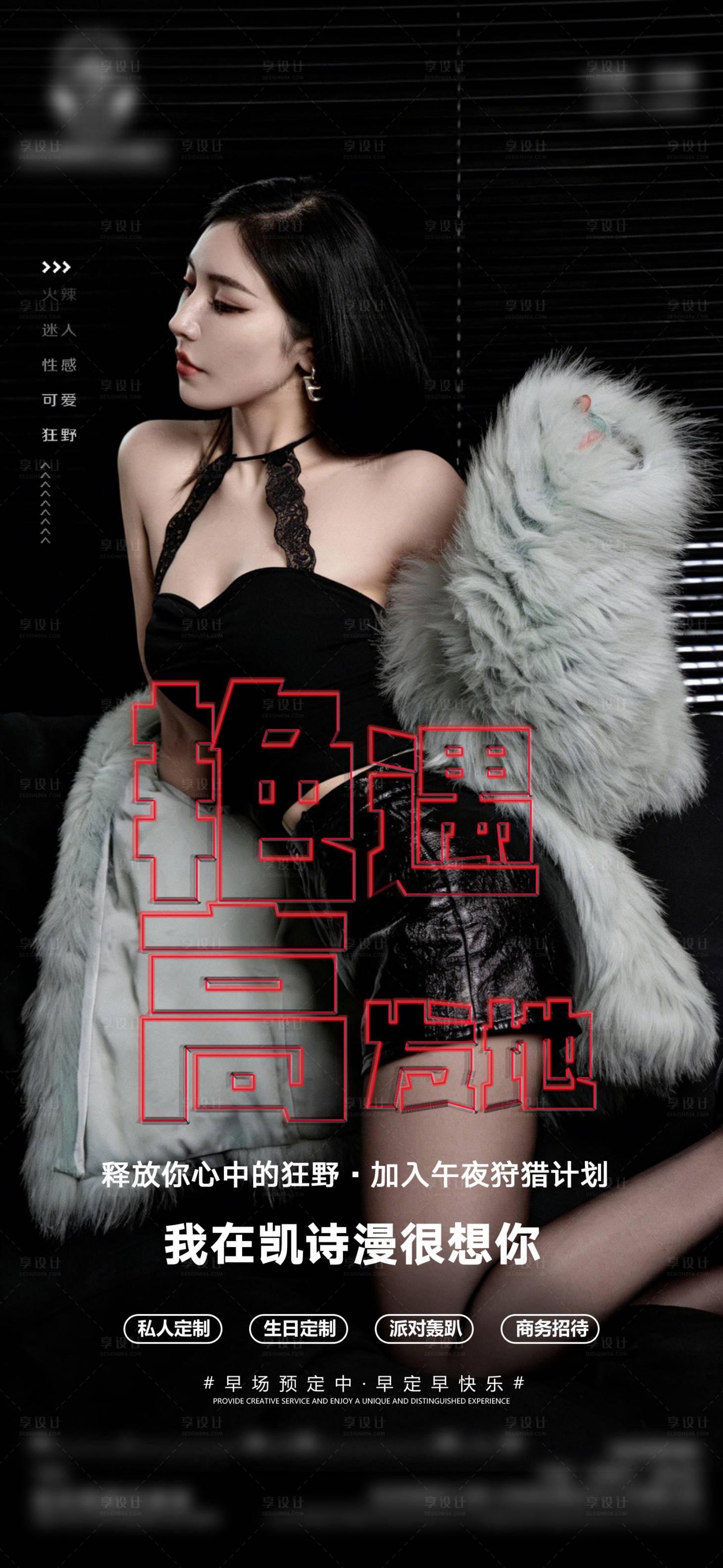 源文件下载【享设计】搜索编号：64550035980543466【酒吧邀约酒吧美女】