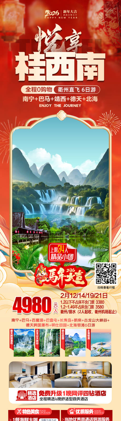 源文件下载【享设计】搜索编号：51460035673523085【广西旅游海报】