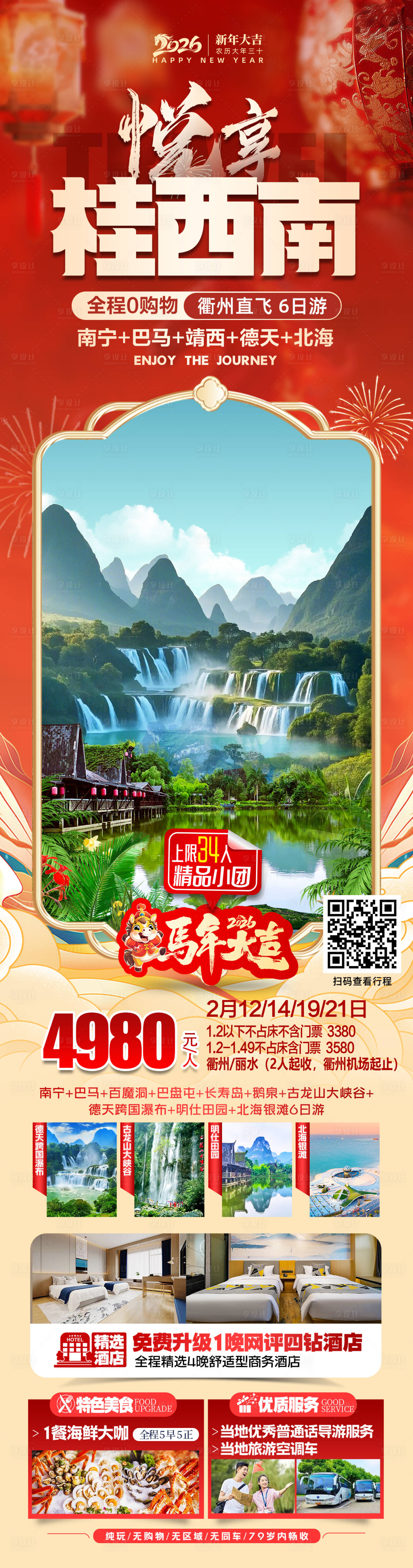 源文件下载【享设计】搜索编号：51460035673523085【广西旅游海报】