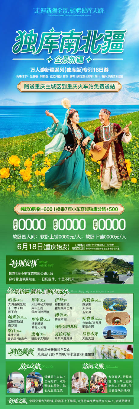 源文件下载【享设计】搜索编号：15960035867824499【新疆夏季旅游海报】