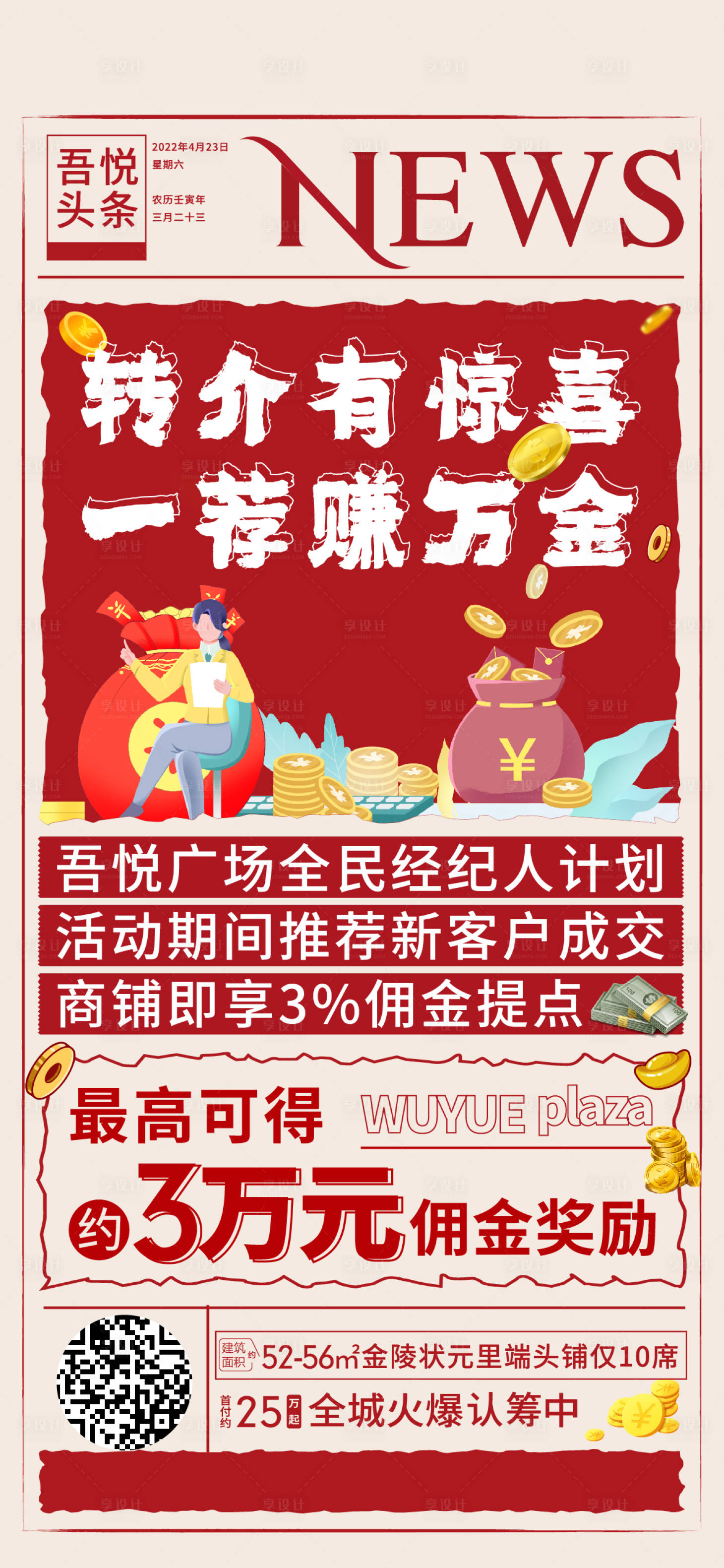 源文件下载【享设计】搜索编号：56120035874123503【全民经纪人】
