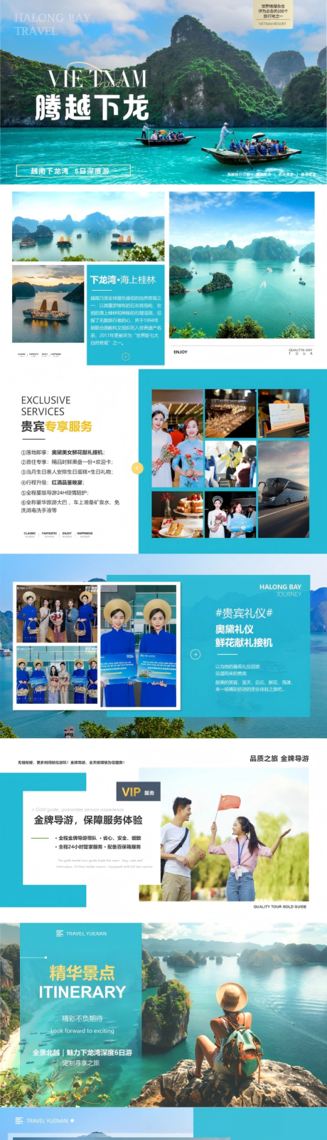 源文件下载【享设计】搜索编号：34210035765542521【腾越下龙-探秘下龙湾品质6日游PPT】