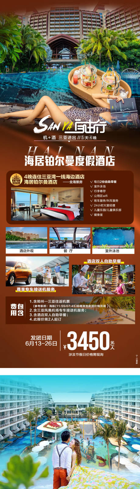 源文件下载【享设计】搜索编号：67980036034931245【三亚自由行海报】