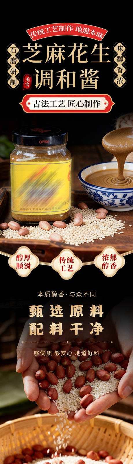 源文件下载【享设计】搜索编号：59830035875161063【芝麻酱详情页】