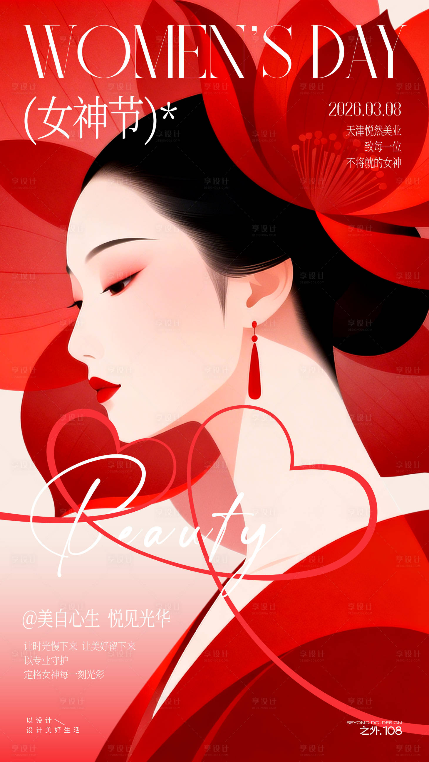 源文件下载【享设计】搜索编号：26720035594312902【医美女神节宣传海报】