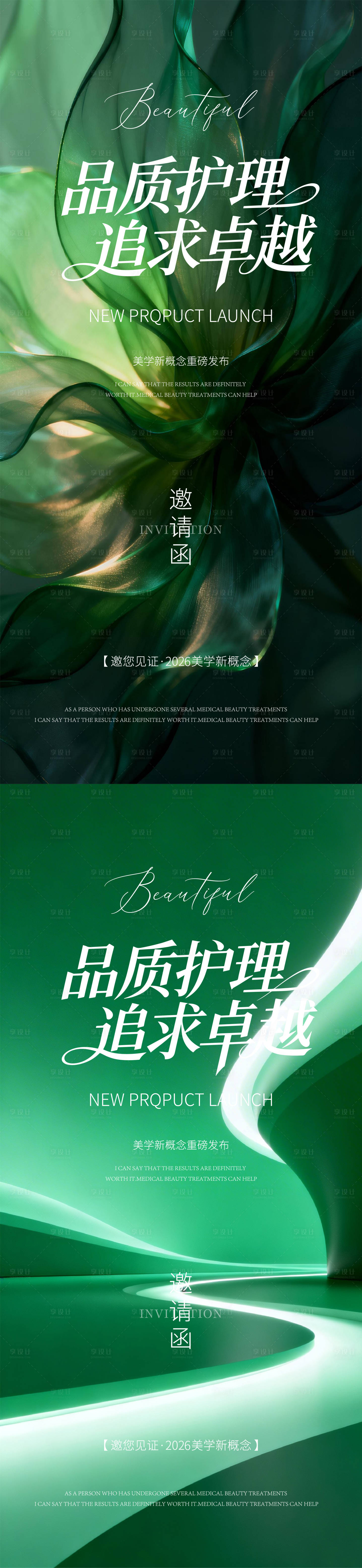 源文件下载【享设计】搜索编号：91320035977185346【新品发布会】