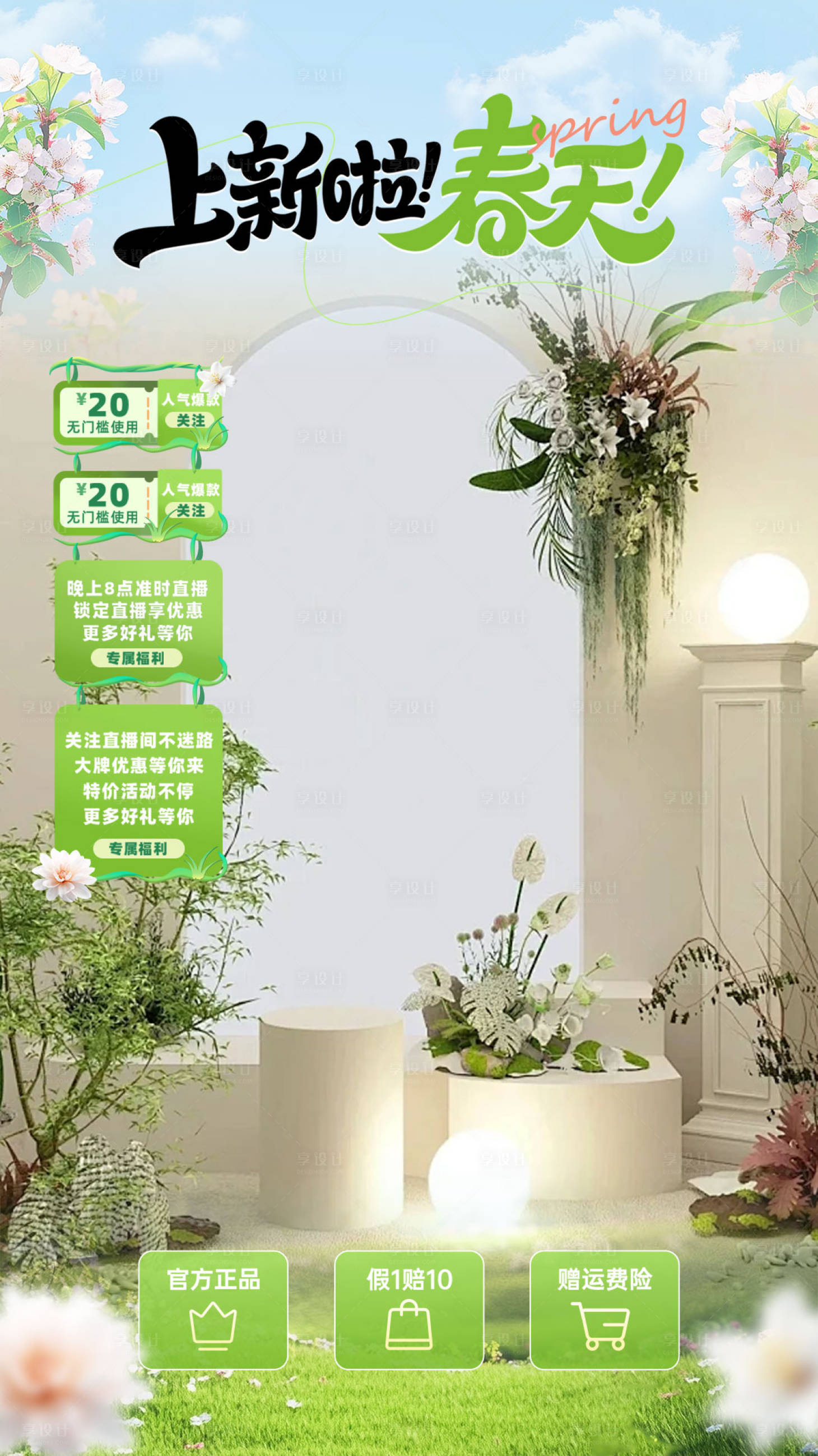 源文件下载【享设计】搜索编号：81930036105221091【春夏清新感美妆护肤海报】