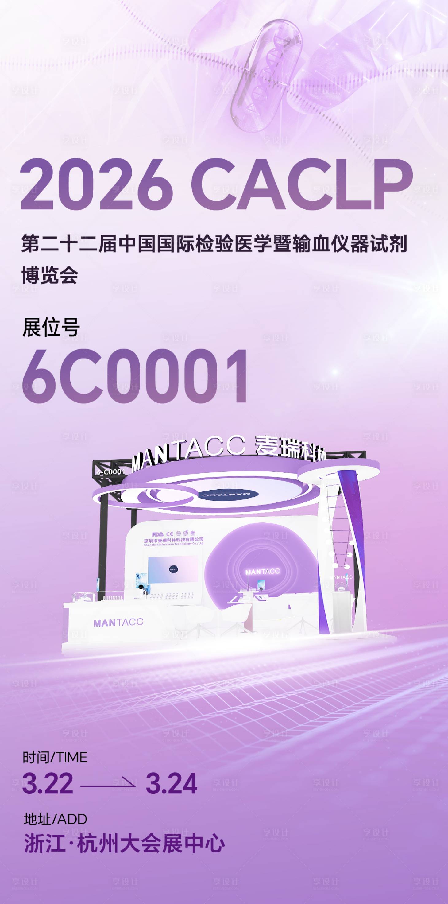 源文件下载【享设计】搜索编号：56870035665281030【医疗展会邀请函】