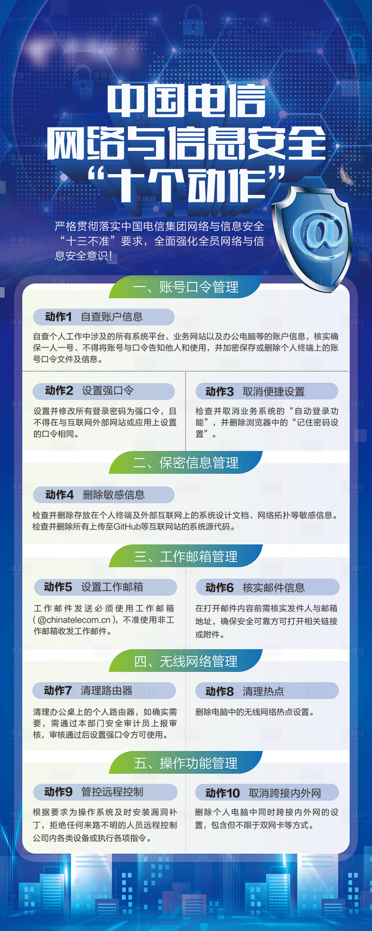 源文件下载【享设计】搜索编号：51540035890525458【网络安全信息安全】