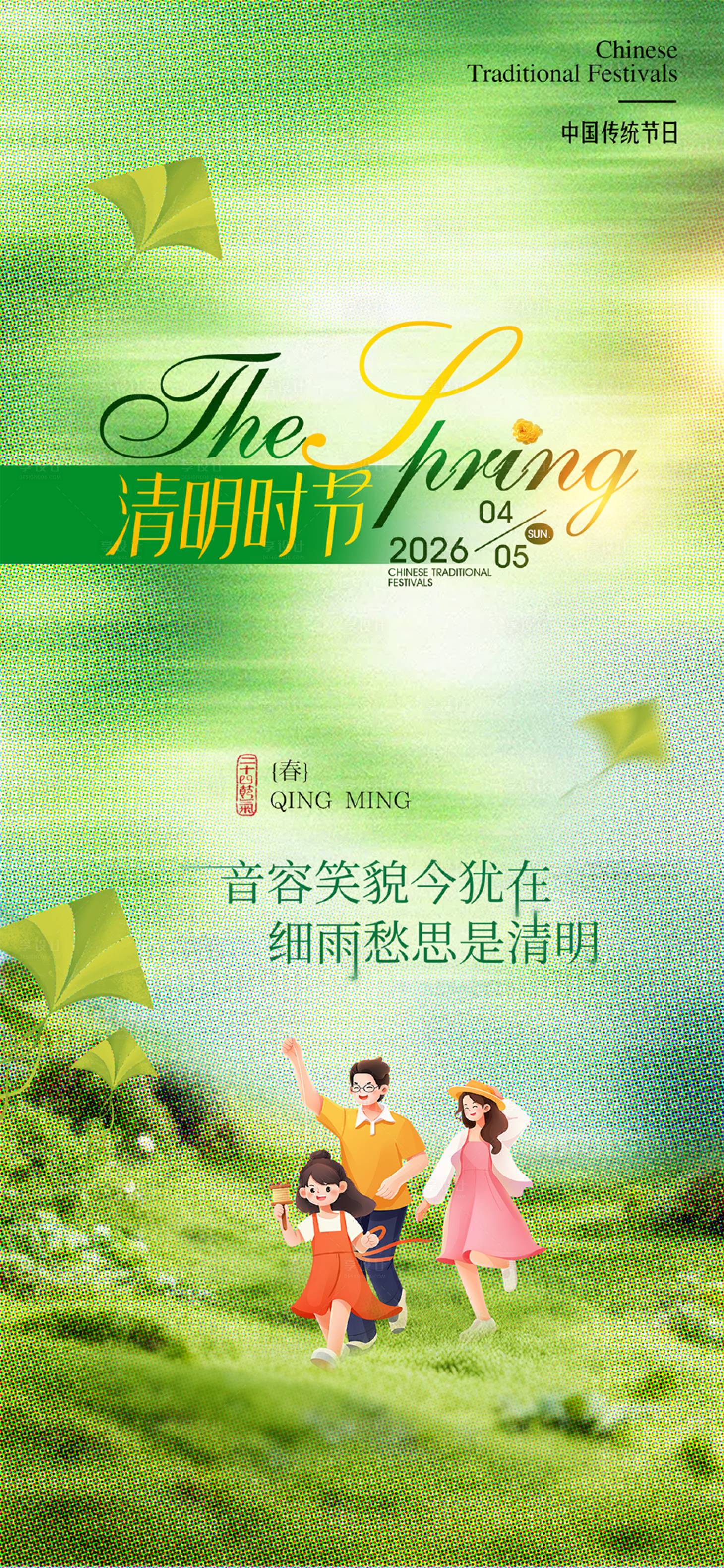 源文件下载【享设计】搜索编号：77230036038746930【清明节】