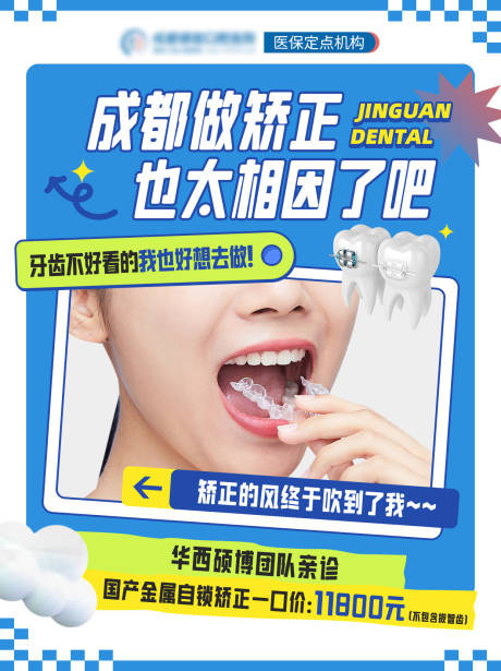 源文件下载【享设计】搜索编号：66960035818557993【口腔矫正小红书封面海报】