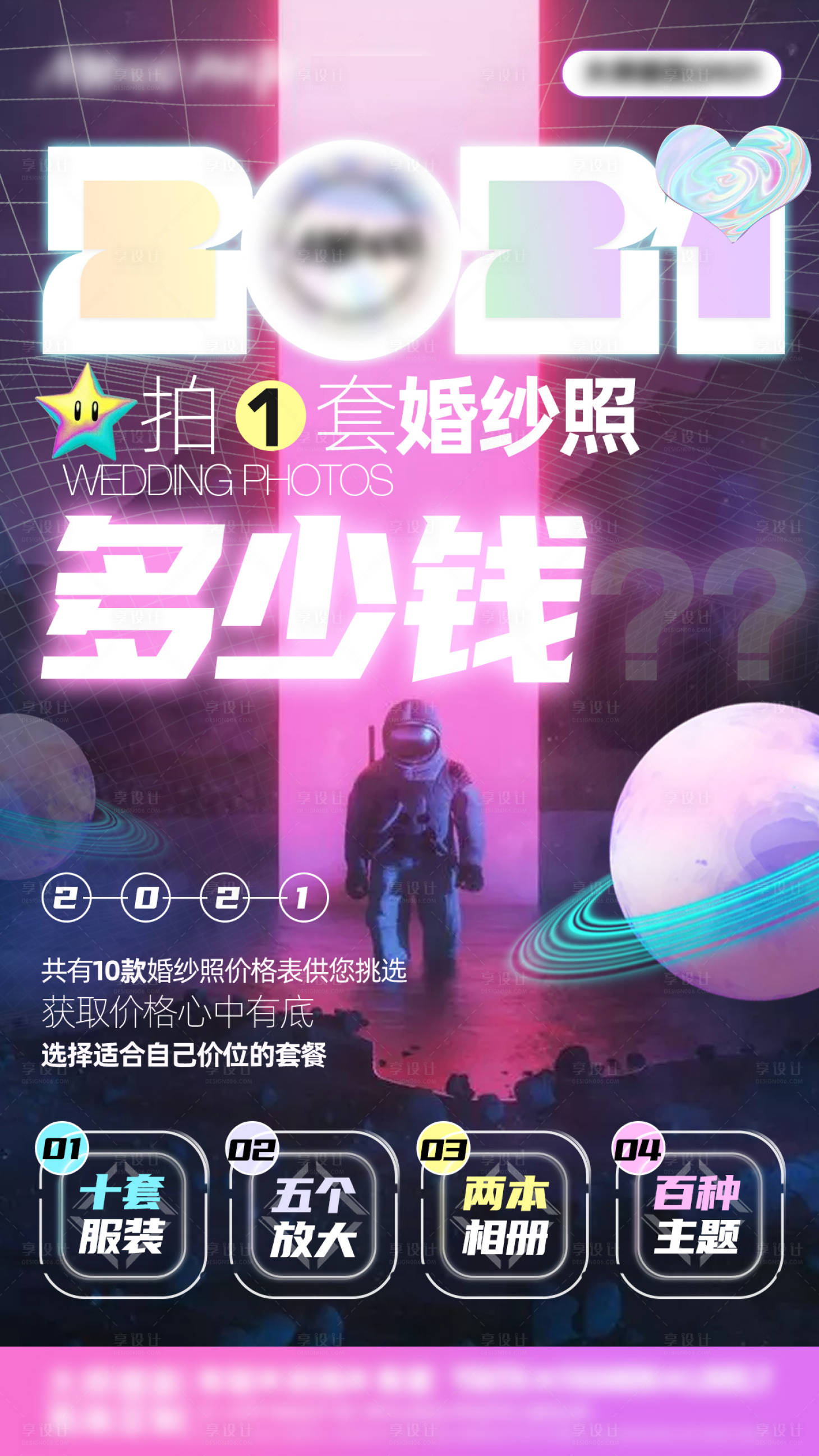 源文件下载【享设计】搜索编号：24220035859951582【霓虹婚纱摄影酸性海报】