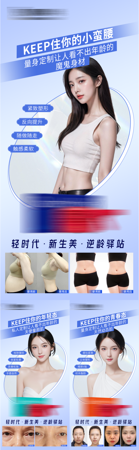 源文件下载【享设计】搜索编号：88710035796766071【轻医美产品抗衰护肤美业塑形宣传系海报】
