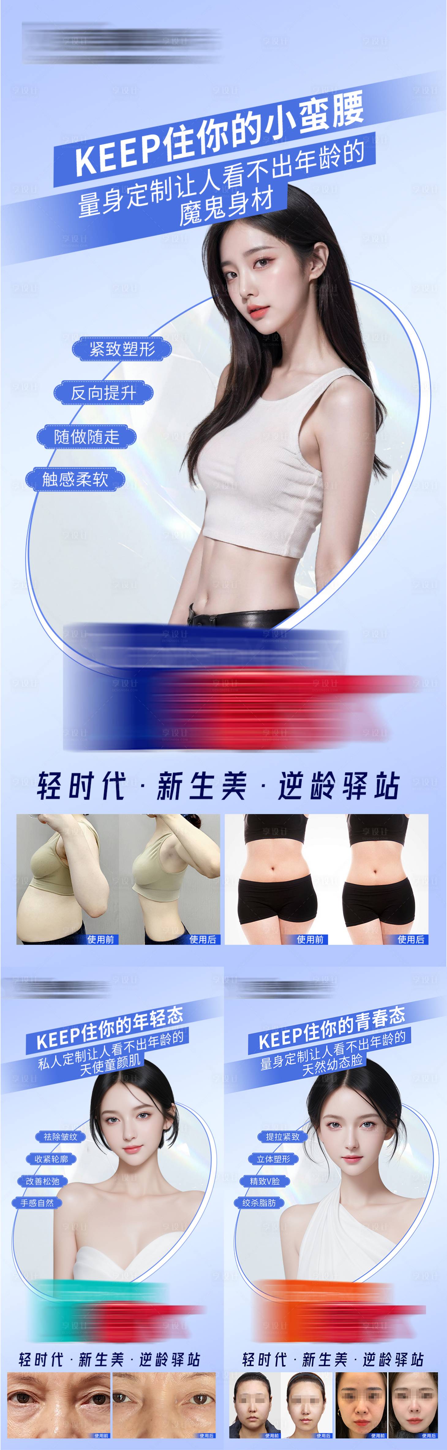 源文件下载【享设计】搜索编号：88710035796766071【轻医美产品抗衰护肤美业塑形宣传系海报】