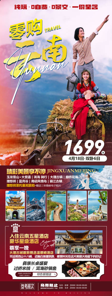 源文件下载【享设计】搜索编号：54610035608749452【云南大理旅游海报】