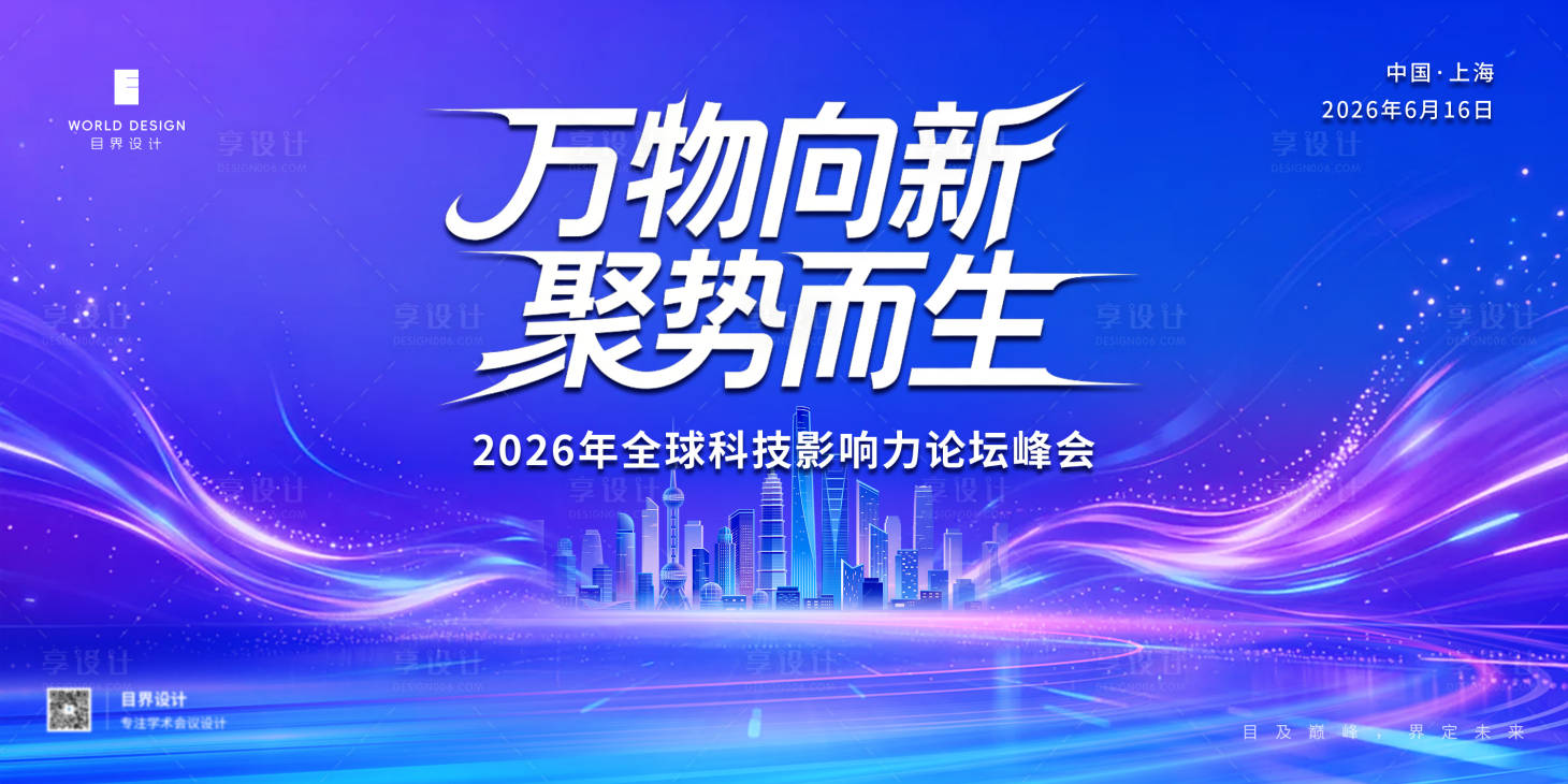源文件下载【享设计】搜索编号：92010035902615469【蓝色科技展板】