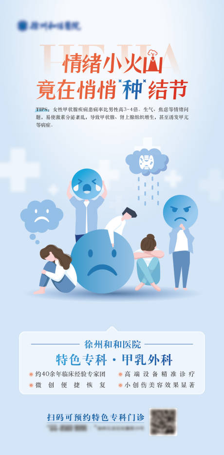 源文件下载【享设计】搜索编号：75430035826695895【健康医疗女性甲乳外科情绪科普单图海报】