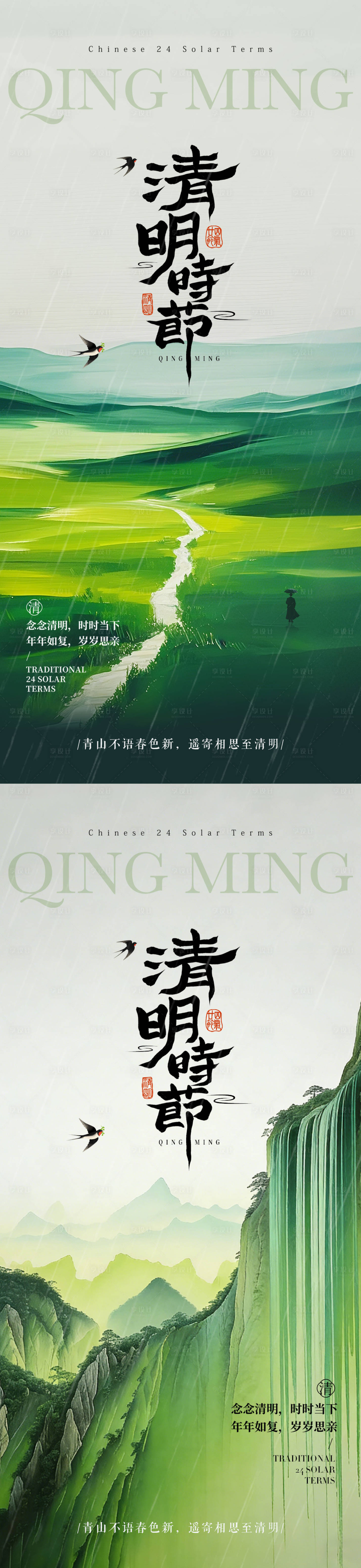 源文件下载【享设计】搜索编号：55750036036328080【清明节日海报 】
