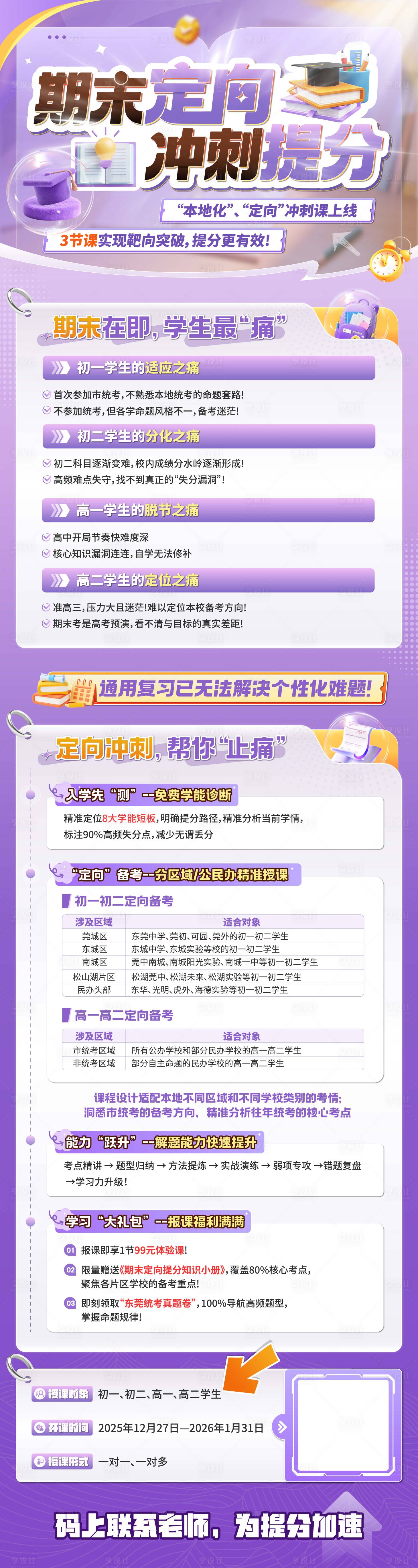 源文件下载【享设计】搜索编号：44290035889401410【常规年级期末冲刺课宣传长图】