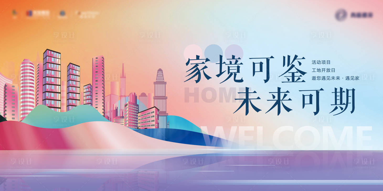 源文件下载【享设计】搜索编号：77750035851672962【简约现代清新地产开放交付主kv】