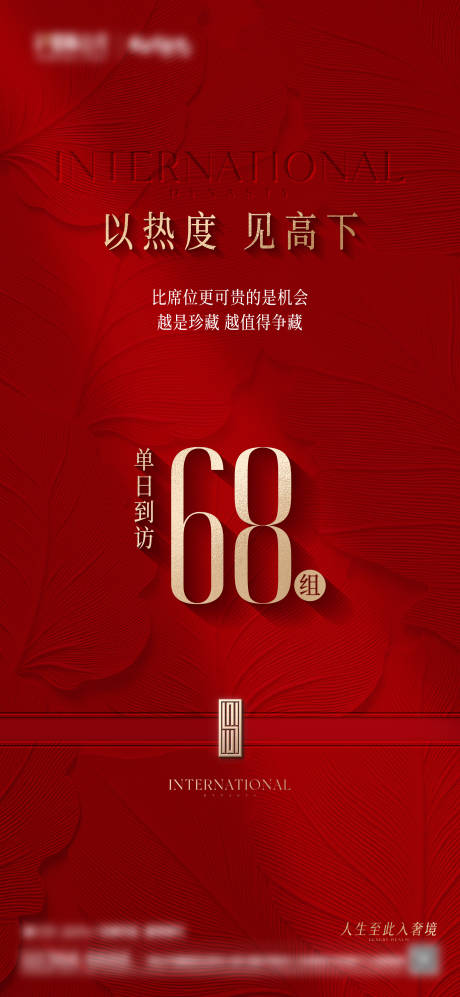 源文件下载【享设计】搜索编号：50110036129869163【热销海报】