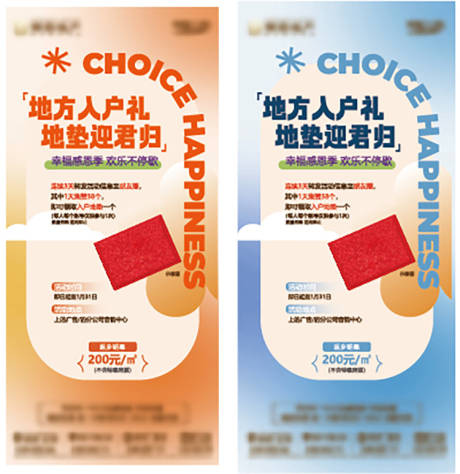 源文件下载【享设计】搜索编号：54000035923864572【地产集赞赢好礼海报】