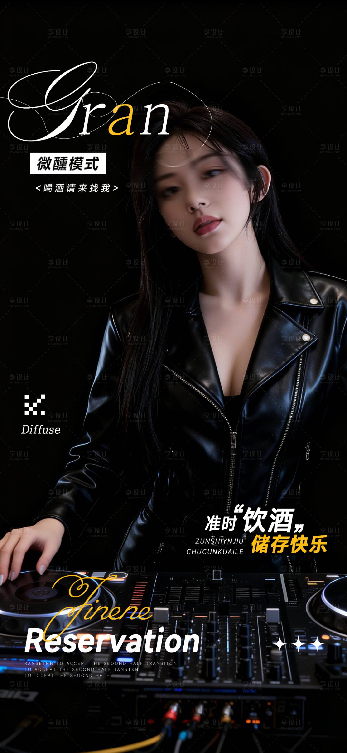 源文件下载【享设计】搜索编号：65480035709873758【酒吧邀约宣传海报】