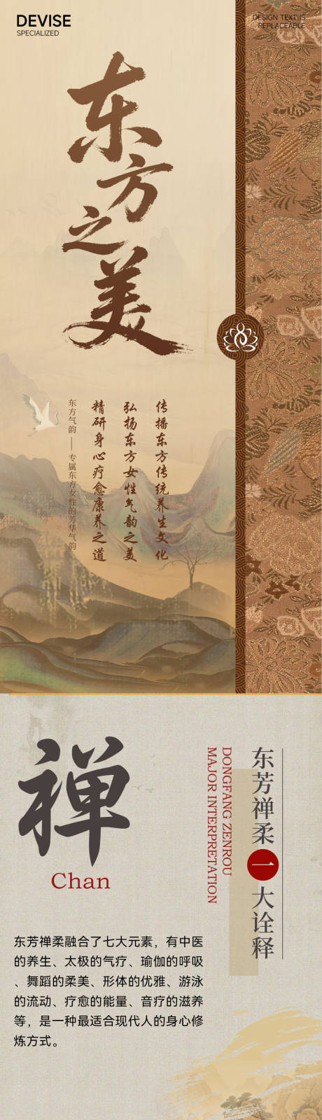 源文件下载【享设计】搜索编号：78710035985918601【古风国潮东方山水课程介绍项目】