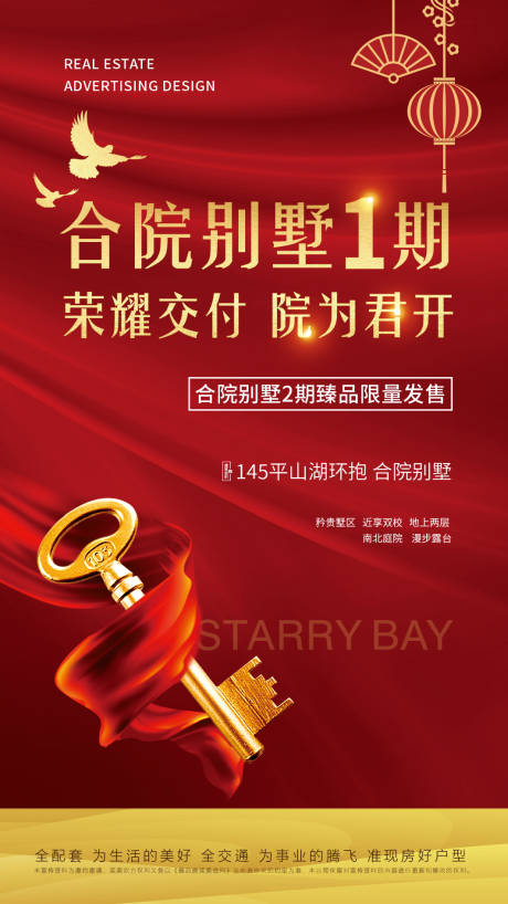 源文件下载【享设计】搜索编号：94320035654803157【地产交付海报】