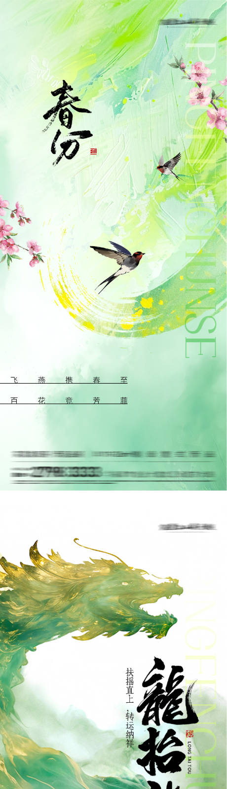 源文件下载【享设计】搜索编号：91550035749404730【地产春分龙抬头油画系海报】