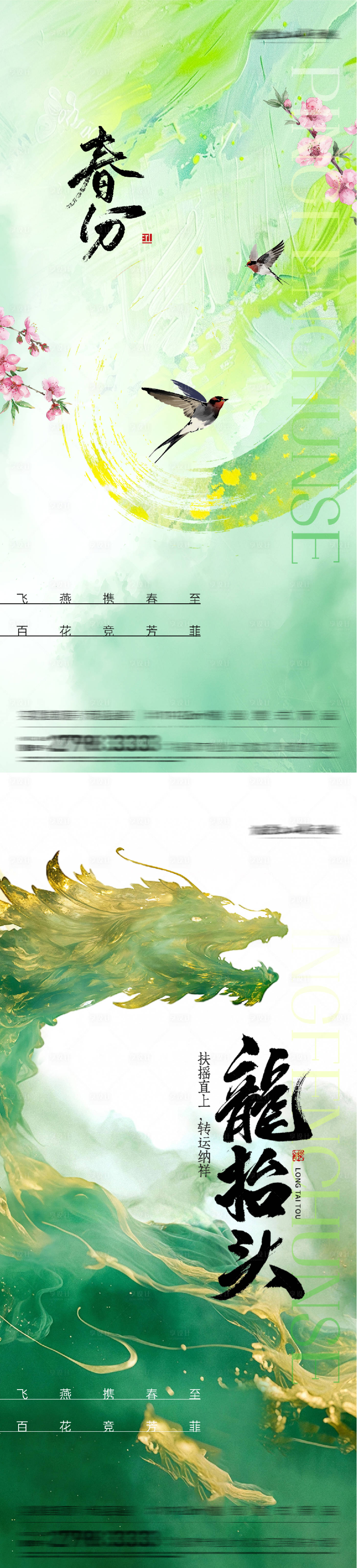 源文件下载【享设计】搜索编号：91550035749404730【地产春分龙抬头油画系海报】