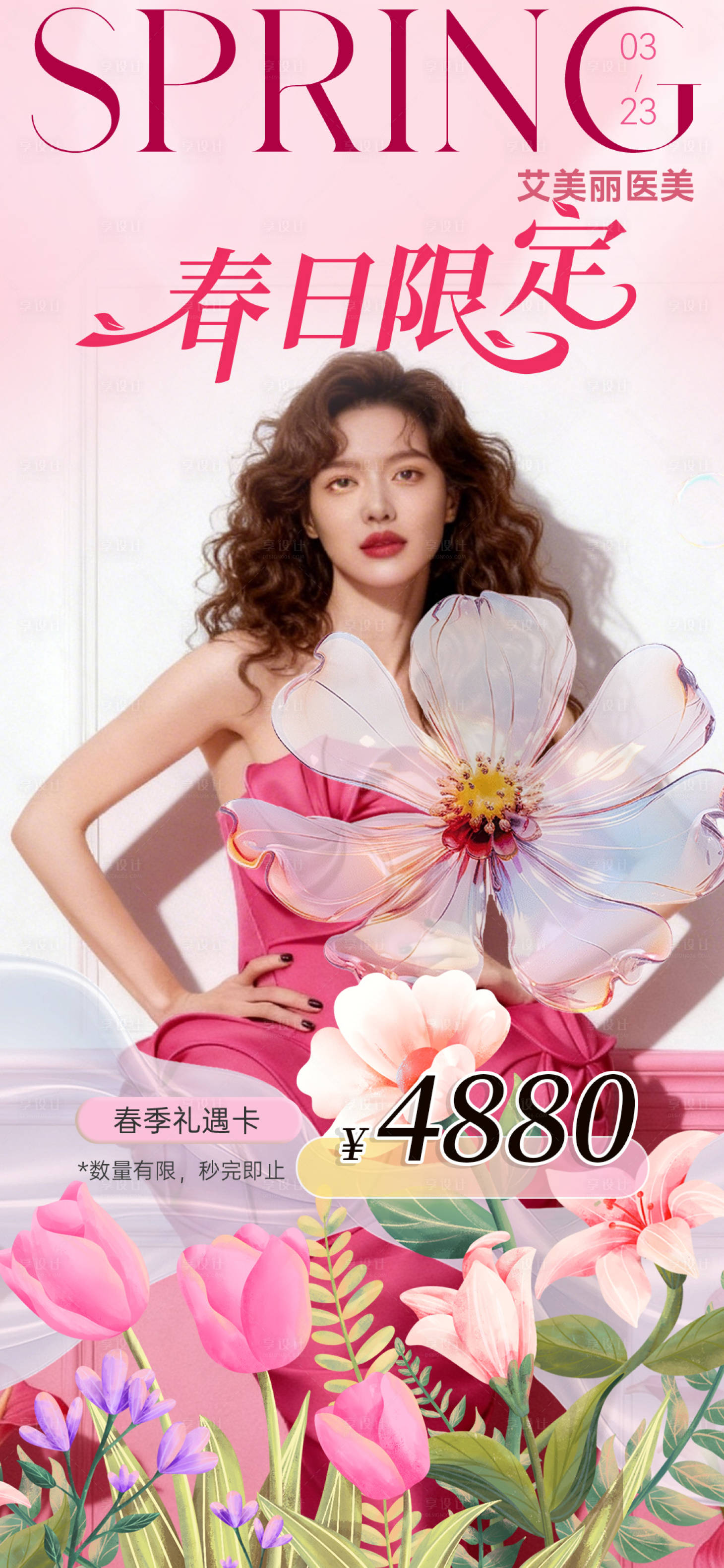 源文件下载【享设计】搜索编号：53560036036296267【医美海报】