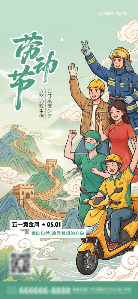 源文件下载【享设计】搜索编号：90770036143605267【国潮劳动节人物海报】