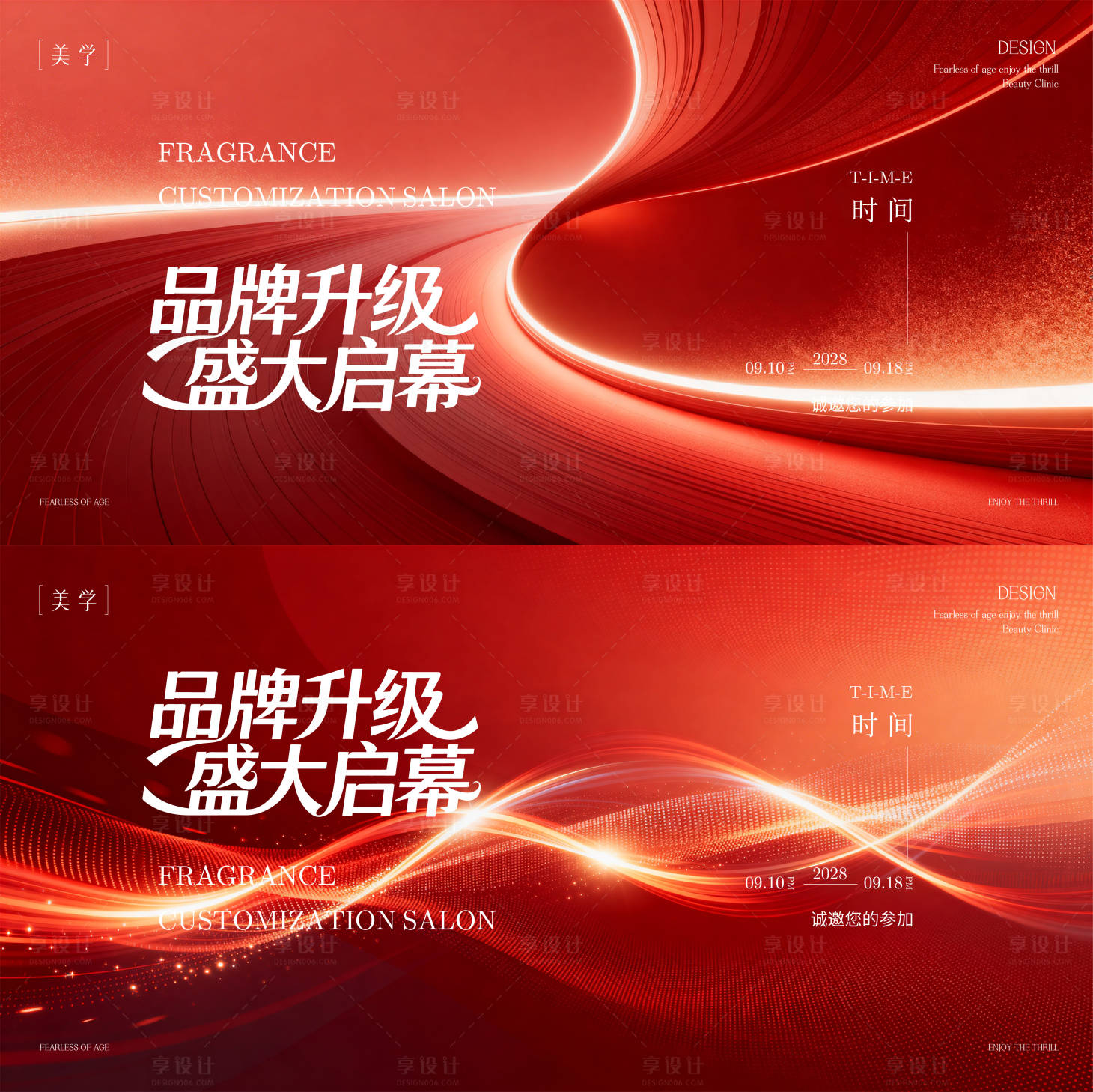 源文件下载【享设计】搜索编号：94100035980215829【新品发布会】