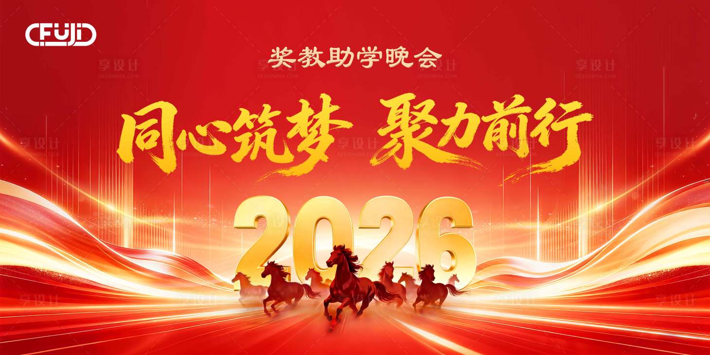 源文件下载【享设计】搜索编号：40430035614601940【马年主视觉背景板】