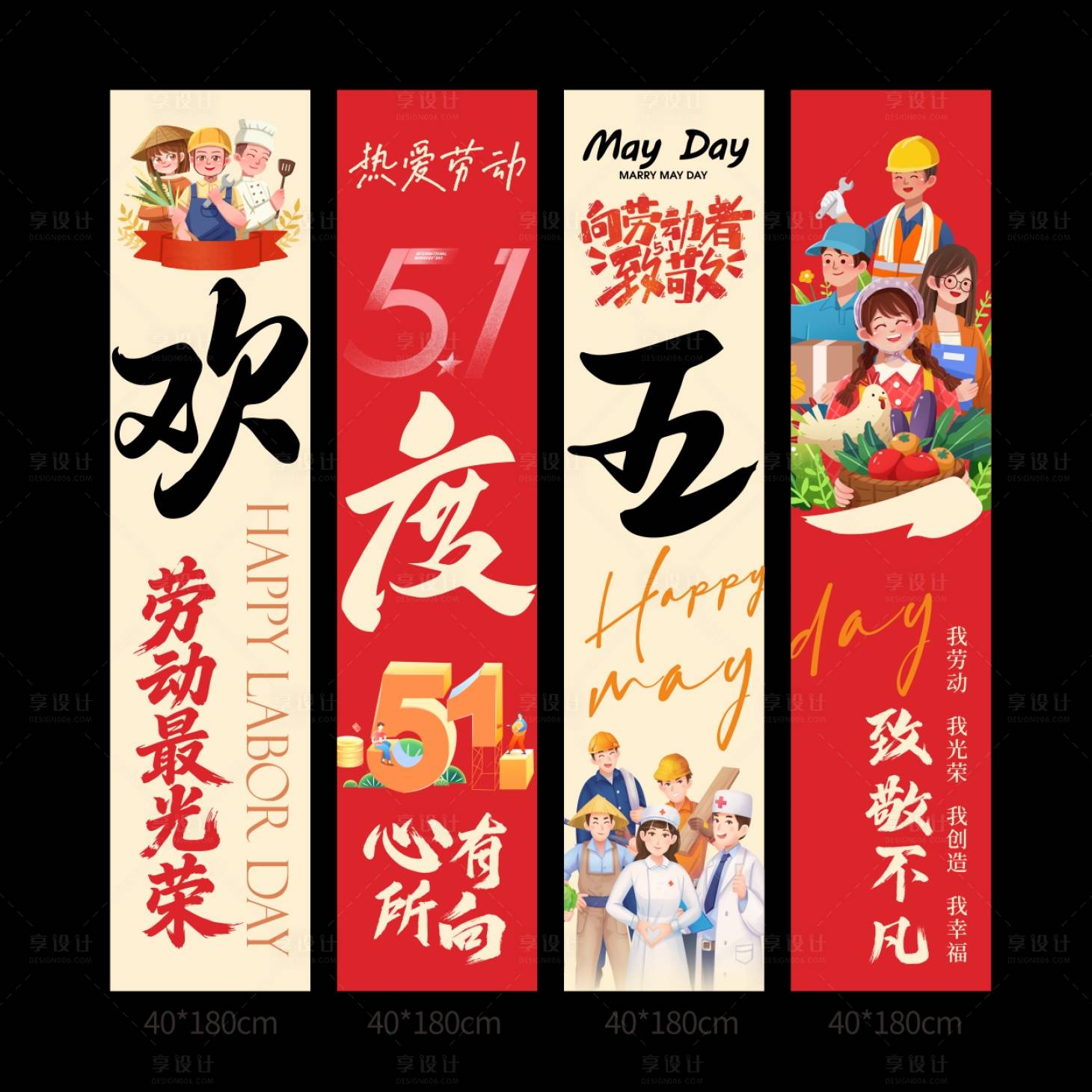 源文件下载【享设计】搜索编号：82540035687668270【五一狂欢节宣传横幅挂布】
