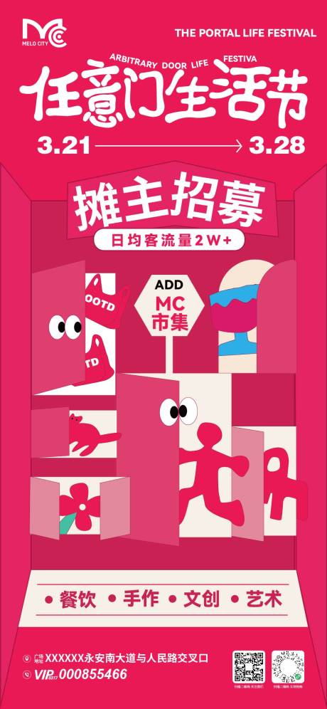 源文件下载【享设计】搜索编号：63660036096156600【市集摊主招募海报】